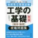 �Z�p�n�����������H�w�̊�b�q���w�E�����r�U�����W�@���Ƒ����E�E���ƈ�ʐE�E�n���㋉���@�ێR���/�Ғ�