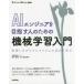 AI инженер . цель . человек поэтому. механизм учеба введение выполнение делая arugo ритм. текущий ... Shimizu ../ работа Ogawa самец Taro / работа 