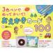 ���������J�[�h100�@3�F�y���łʂ��Ă�����!�@�ۈ牀�E�c�t���̐搶���l�����@��{�Ƃ��q/�ďC