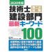  технология . второй следующий экзамен строительство группа новейший ключевое слово 100 2020 год версия запад .../ сборник работа Nikkei темно синий s traction / сборник работа 
