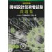 механизм проект инженер экзамен рабочая тетрадь . мир 2 год версия Япония механизм проект промышленность ./ сборник 