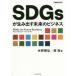 SDGs. сырой . выставлять будущее. бизнес вода .../ работа ../ работа 