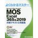 MOS Excel 365&2019 measures text & workbook Microsoft Office Specialist