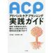 ACP advance * уход *p бег практика гид пациент * пользователь. сырой . person * жизнь . подпалина пункт .... намерение решение поддержка . предназначенный ..../ редактирование .. Miho / редактирование 