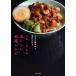 pegi- san. .... Taiwan рецепт японский приправа . пищевые ингредиенты . произведение .pegi-*kyuu/ работа 