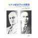  macro экономические науки. повторный сооружение Keynes .shumpe-ta-. река ./ работа 