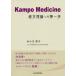 Kampo Medicine. person теория к первый . Ogawa ../ работа 