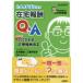 ta.... сырой. оставаясь дома ..Q&A вся страна оставаясь дома медицинская помощь тест официальный рабочая тетрадь Нагай . добродетель / работа .. flat ../ работа Nikkei здравоохранение / сборник 