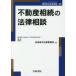  недвижимость ... закон консультации Yoshida . flat закон офисная работа место / сборник 