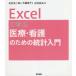 Excel... медицинская помощь * уход поэтому. статистика введение Ishimura . 2 ./ работа сейчас удача ../ работа Ishimura . Хара /..