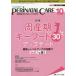 pelineitaru care . production period medical care. safety * safety . Lead make speciality magazine vol.39no.10(2020October). production period key word 30 up te-to