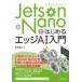 Jetson Nano. впервые . край AI введение Sakamoto ../ работа 