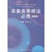  питание лечебное питание обязательно . Nakamura шт следующий / сборник работа 