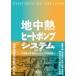  земля средний . нагрев насос система Hokkaido университет окружающая среда система . Gakken ../ сборник 