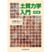  почва динамика введение три рисовое поле земля выгода ./ работа 