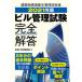  Bill управление экзамен совершенно ответ 2021 год версия оборудование . управление редактирование часть / сборник 