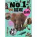 животное No.1 иллюстрированная книга Fujiwara более того Taro /..