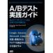 A/B тест практика гид подлинный. данные driven ... доверие возможен эксперимент - Ron Kohavi/ работа Diane Tang/ работа Ya Xu/ работа большой криптомерия прямой ./ перевод 