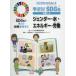 SDGs.... газета . произведение ..(2)...!SDGs глаз .5~8jenda-* вода * энергия *..nisi прикладное искусство детский образование изучение место / сборник 