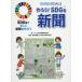 SDGs.... газета . произведение ..(5) произведение ..!SDGs газета nisi прикладное искусство детский образование изучение место / сборник 