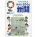 SDGs.... newspaper . work ..(5) work ..!SDGs newspaper nisi industrial arts children's education research place / compilation 