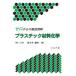  Zero c максимальная скорость понимание пластик материал химия Sasaki . Хара / работа 