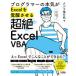  программист -. серьезность .Excel... побудить совершить супер .Excel VBA кит полет стол / работа 