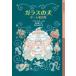  стекло. собака Baum сказка сборник Frank * Baum / произведение Цу лес super ./ перевод склон ..../.