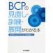 BCP. пересмотр * тренировка * развитие . понимать книга@SOMPO белка k management акционерное общество / сборник работа 