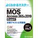 MOS　Access　365＆2019　Expert対策テキスト＆問題集　Microsoft　Office　Specialist