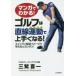  manga (манга) . понимать! Golf. прямой линия движение ( swing ). хорошо сделанный . становится! swing. прямой линия образ . мысль .. simple! три .. один / работа 