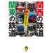  Kansai. железная дорога Kanto. железная дорога ... ...? Kobayashi . стрела / работа новый рисовое поле ../ работа 