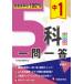  middle 1 5. one . one . high school entrance examination problem research ./ compilation work 