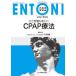 ENTONI Monthly Book No.262(2021 год 9 месяц ) здесь . хочет знать!CPAP терапевтические книга@../ редактирование .. Kobayashi . свет / редактирование ... корень три тысяч ./ редактирование ... брать . Хара / редактирование ..