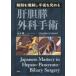  анатомия . понимание . рука ........ хирургия рука . Yamamoto . один / редактирование Claudius Conrad/ редактирование 