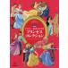  Princess коллекция Disney .. нет . стул . сохранение версия .. фирма / редактирование стрела часть прекрасный . плата / документ время есть ./ документ лес. ../ документ 