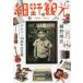  маленький . туристический 1969-2021 Hosono Haruomi debut 50 anniversary commemoration выставка официальный каталог Hosono Haruomi debut 50 годовщина Project / сборник 