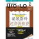 Uro-Lo urinary system Care & Cure no. 26 volume 6 number (2021-6)...* understand *... become urinary system .. ultrasound inspection 