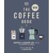 THE COFFEE BOOK основа знания из страна происхождения информация,.., рецепт, варистор technique до a сеть *morudova/ работа Maruyama Kentarou /..(.../ японский язык письменный перевод )