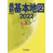  новейший основы карта мир * Япония 2022. страна документ ./ работа 