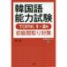  корейский язык способность экзамен TOPIK1*2 класс начинающий . брать река . юг работа 
