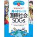 .. тоже был!.. вокруг. международный общество *SDGs гора внизу подлинный один /.. лес река Izumi / manga (манга) * иллюстрации 