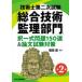  технология . второй следующий экзамен [ обобщенный технология .. группа ]. полный комплект проблема 150 выбор & теория документ экзамен меры Fukuda ./ сборник работа 