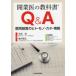  открытие .. учебник Q&A.. управление. hito* моно *kane* информация .. подлинный / работа черепаха .../ работа 