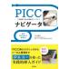 PICC навигация ta соответствующий *. приобретение . из управление до конец .. входить тип центр тихий . катетер Inoue . документ / работа 