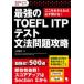  сильнейший TOEFL ITP тест грамматика проблема .. здесь ...... обязательно ...! Uehara ../ работа 