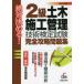 2 класс гражданское строительство управление технология сертификация экзамен совершенно .. рабочая тетрадь абсолютный решение ..! L&L обобщенный изучение место / сборник работа 