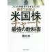 米国株チャート最強の教科書