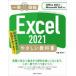 Excel 2021.... учебник .. задний ... уверенный есть!. бок .../ работа 