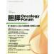 ..Oncology Forum Frontiers in Pancreato-Biliary Cancer Vol.2No.2(2022)